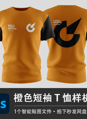 游戏战队短袖T恤比赛队服样机模型VI贴图效果橙色PSD服装设计素材