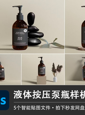 琥珀咖啡色洗发水沐浴露玻璃肥皂泵瓶模型高端品牌贴图PS设计素材