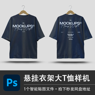 PSD源文件藏蓝色短袖宽松超大款T恤样机模型智能贴图服装设计素材