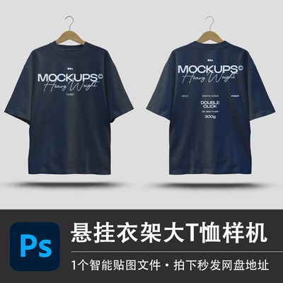 PSD源文件藏蓝色短袖宽松超大款T恤样机模型智能贴图服装设计素材