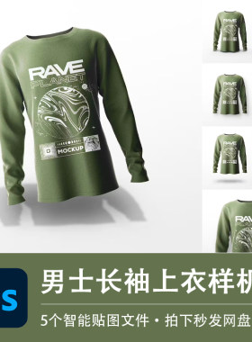 5个男士长袖棉毛衫卫衣毛衣圆领上衣样机服装品牌贴图PSD设计素材