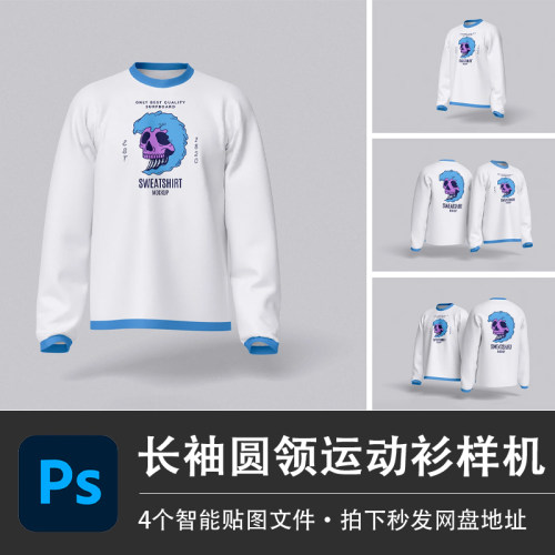 长袖圆领正反面休闲运动衫打底衫上衣PS样机智能贴图服装白模素材