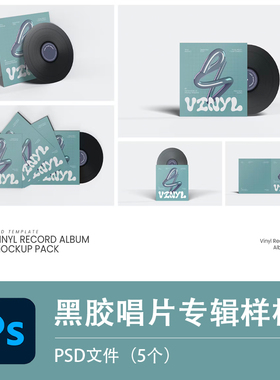 CD样机 黑胶唱片专辑封面模型展示效果智能贴图PSD设计素材源文件