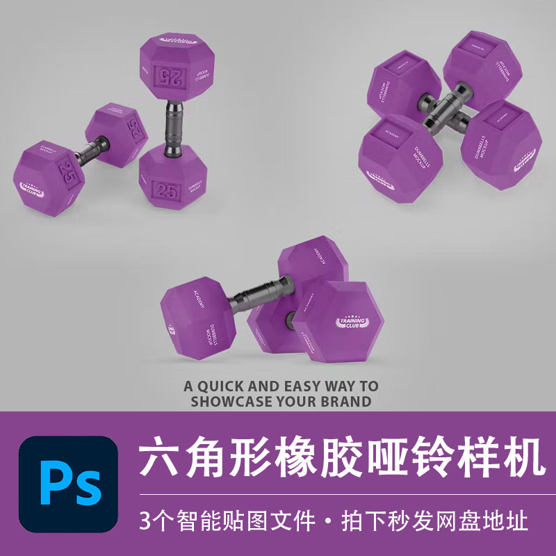 六角形橡胶哑铃健身运动工具模型PSD样机VI智能贴图效果设计素材