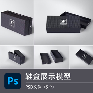 纸盒鞋 高端长方形天地盖包装 盒礼品盒VI设计PSD智能贴图样机素材