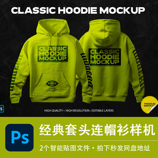2个PSD经典长袖卫衣连帽衫潮牌嘻哈服装样机模型效果贴图模板素材