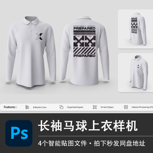 长袖 设计素材 马球上衣春秋翻领POLO衫 样机衣服VI贴图效果PSD服装
