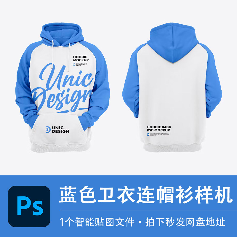 3d蓝色卫衣连帽衫样机素材运动休闲服装上衣vi展示效果ps智能贴图