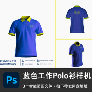PSD样机智能贴图服装 3个蓝色工厂工作服员工翻领Polo衫 VI设计素材