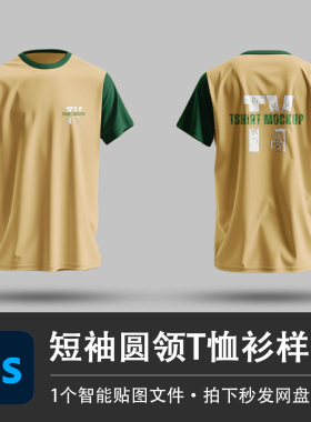 生鲜蔬果超市绿色短袖圆领T恤工作服PSD样机模型智能贴图服装素材