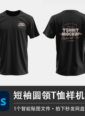 男士短袖圆领T恤PSD样机黑色休闲上衣模型智能贴图服装VI设计素材