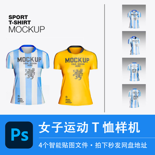 女式足球运动短袖T恤上衣队服样机VI智能贴图效果PSD服装设计素材