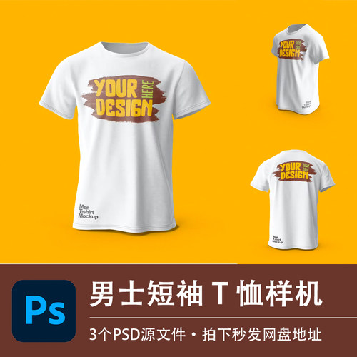 休闲圆领短袖上衣男士T恤样机模型VI智能贴图效果PSD服装设计素材