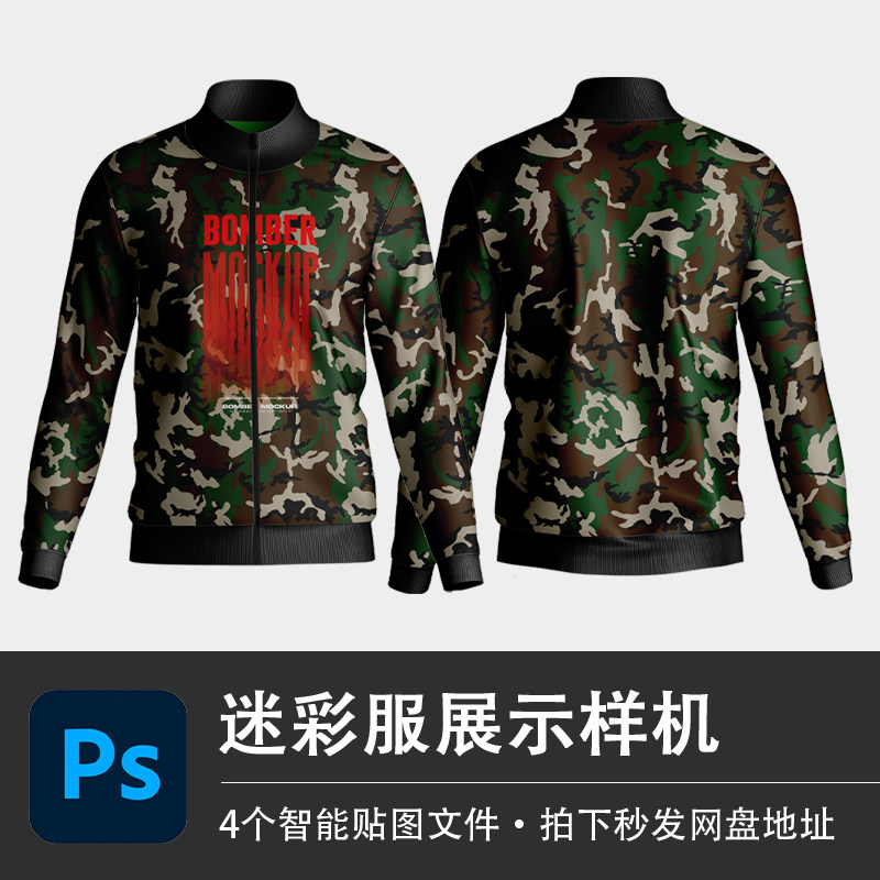 军绿色迷彩服秋冬长袖外套样机模型智能贴图效果psd服装设计素材