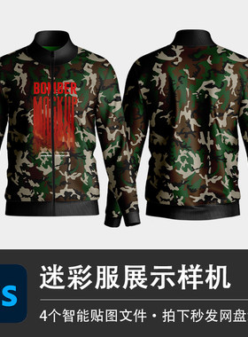 军绿色迷彩服秋冬长袖外套样机模型智能贴图效果PSD服装设计素材
