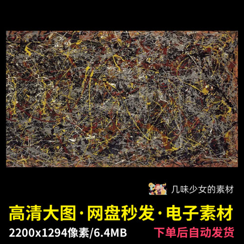 第5号NO.5杰克逊·波洛克Jackson Pollock油画作品高清大图素材