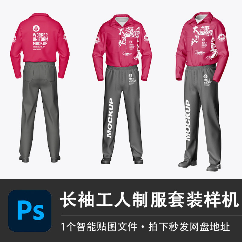 长袖维修工人制服套装安保展会企业工作服PS样机模型智能贴图素材,商务/设计服务,设计素材/源文件,淘宝优惠券,粉丝福利购,淘宝优惠卷