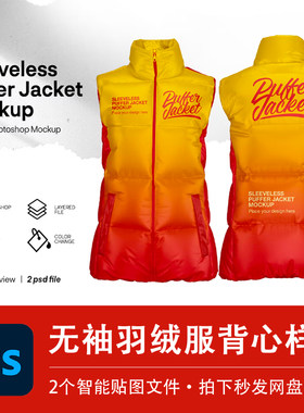 无袖羽绒服背心夹袄拉链棉袄样机模型VI贴图效果PSD服装设计素材