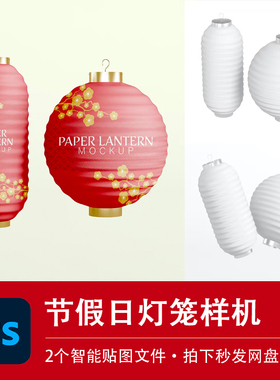 中国纸灯笼样机茶楼酒铺茶店户外室内红色居酒屋装饰PSD设计素材