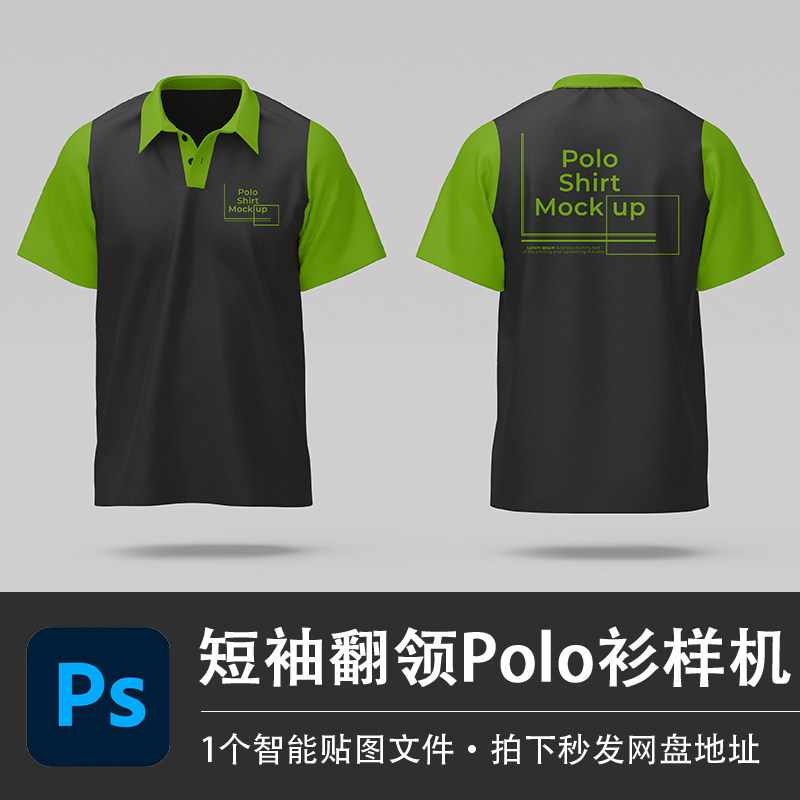 短袖翻领绿色超市Polo衫工作服正面背面PSD样机模型智能贴图素材,商务/设计服务,设计素材/源文件,淘宝优惠券,粉丝福利购,淘宝优惠卷