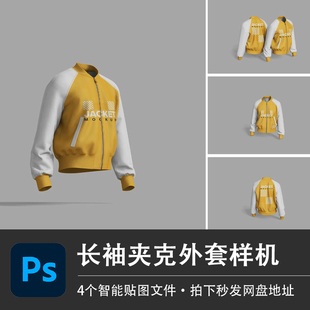 PSD源文件黄色长袖夹克冲锋衣拉链外套样机智能贴图服装设计素材