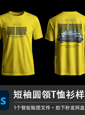 男士黄色短袖圆领T恤卡通图案上衣PSD样机模型智能贴图服装VI素材