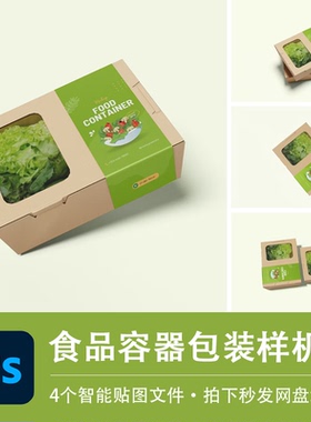 绿色食品快餐塑料包装容器PSD样机模型智能贴图效果餐饮设计素材
