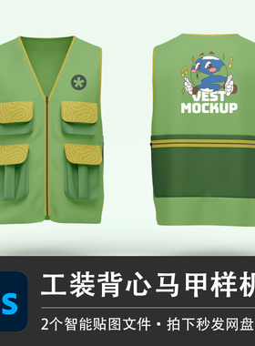 工装背心绿色马甲钓鱼摄影工作服PSD样机模型智能贴图服装VI素材