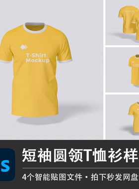 黄色短袖圆领爱心服务工作服T恤衫PSD样机模型智能贴图服装VI素材