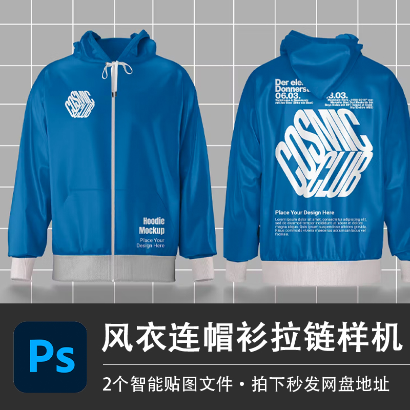 2个PSD长袖正反面连帽衫拉链风衣外套样机智能贴图服装VI设计素材