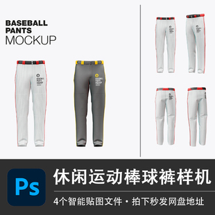 男士休闲运动裤条纹格子西装棒球裤PS样机模型智能贴图服装VI素材