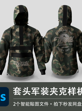 2个PSD迷彩服套头卫衣夹克机车服装样机模型效果贴图模板设计素材