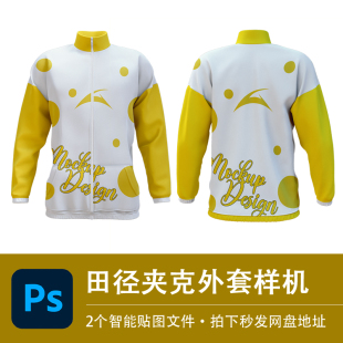 田径夹克外套PSD样机休闲运动上衣模型智能贴图效果服装设计素材