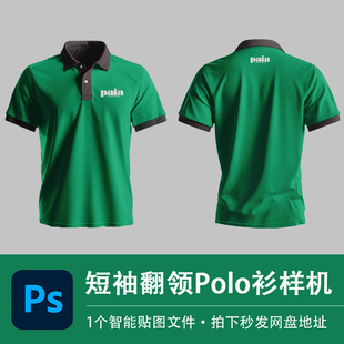 翻领Polo衫 短袖 PSD样机绿色生鲜超市工作服模型智能贴图设计素材