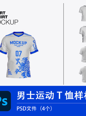 男士篮球足球运动球衣T恤服装展示模型MockUp智能贴图PSD样机素材