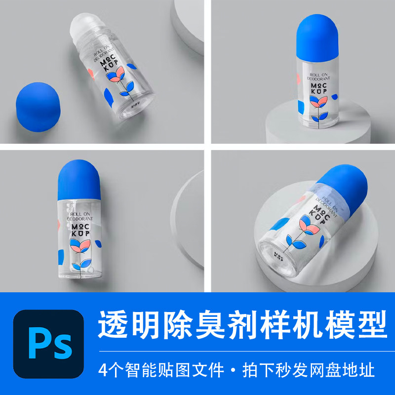 透明膏体固体除臭剂香薰样机模型VI智能贴图效果PSD模板设计素材