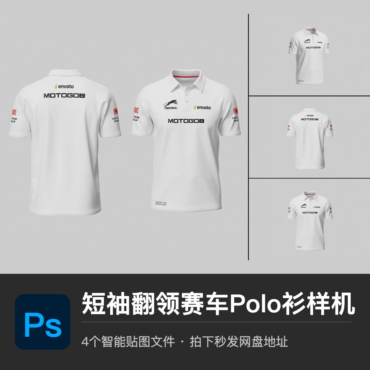 白色短袖赛车比赛队服Polo衫球服T恤PSD样机服装模型智能贴图素材