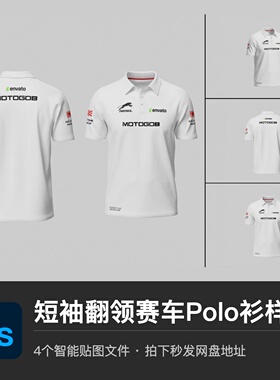 白色短袖赛车比赛队服Polo衫球服T恤PSD样机服装模型智能贴图素材