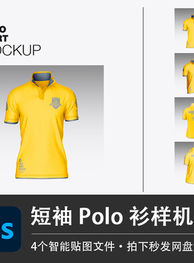 男士黄色短袖Polo衫翻领上衣样机模型VI贴图效果PSD服装设计素材