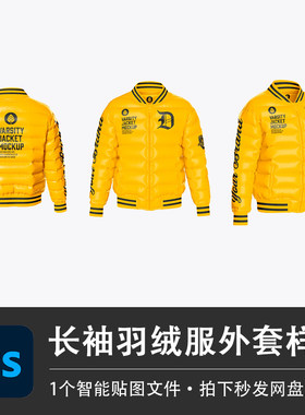 长袖秋冬羽绒服学院面包夹克外套PSD样机服装模型智能贴图VI素材