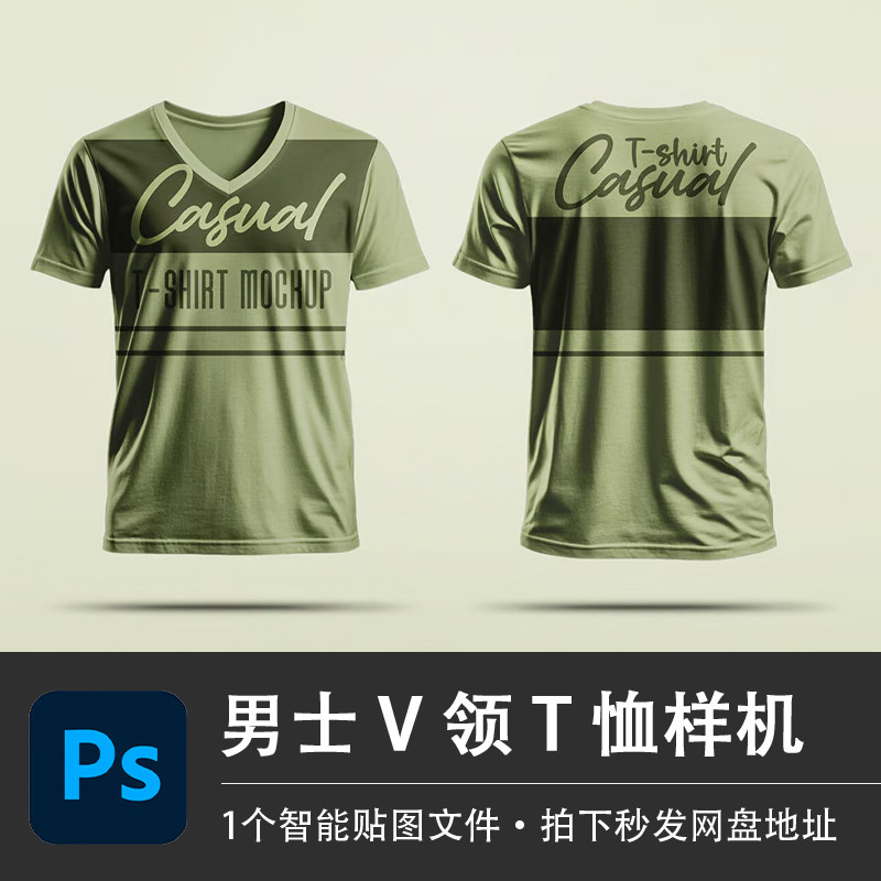 男士短袖V领军绿色T恤衫休闲上衣PSD样机模型智能贴图服装VI素材