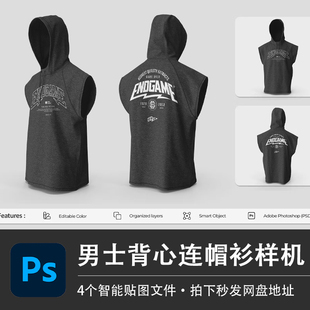 男士背心无袖连帽衫嘻哈风街头上衣样机贴图效果PSD服装设计素材
