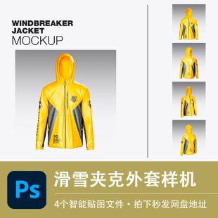 长袖滑雪夹克外套冲锋衣登山服样机智能贴图效果PSD服装设计素材