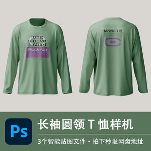 设计素材 模型智能贴图效果服装 长袖 圆领T恤PSD样机绿色印花打底衫