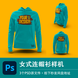 绿色套头卫衣女式连帽衫样机模型智能贴图效果PSD服装VI设计素材