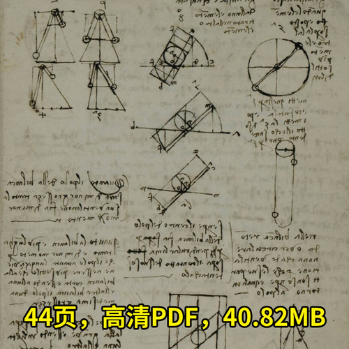 达芬奇手稿 鸟类飞行笔记 高清PDF共44页40.82MB电子临摹手绘素材