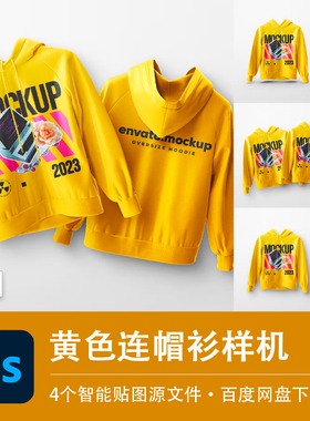 黄色抽绳连帽衫样机素材套头潮牌运动卫衣VI智能贴图PS设计源文件