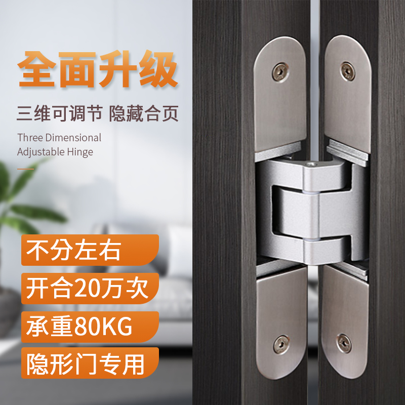 威跃隐形合页暗门隐形门三维可调暗藏十字铰链180木门隐藏门合页