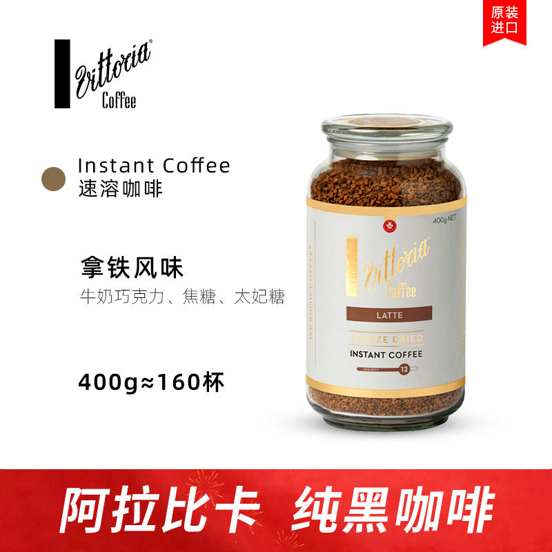 【德国生产】Vittoria冻干速溶黑咖啡400g 无蔗糖0添加即溶黑咖