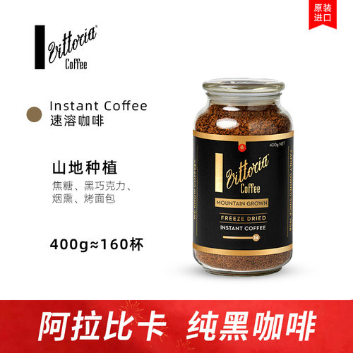 Vittoria0添加400g冻干速溶黑咖
